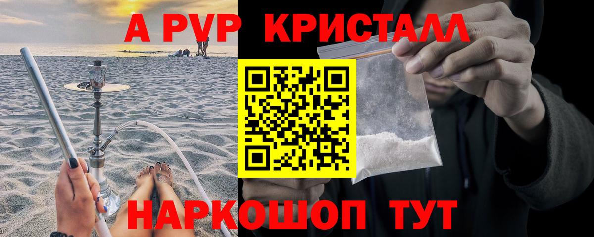 Альфа ПВП кристаллы  Вход с VPN  Alfa_PVP крисы CK  Ишим 