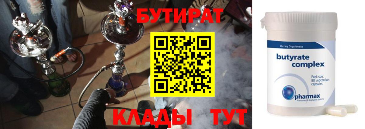 Бутират 1.4BDO Ишим