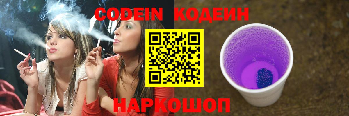 Codein Purple Drank  Codein Purple Drank  Ишим  Вход с VPN 
