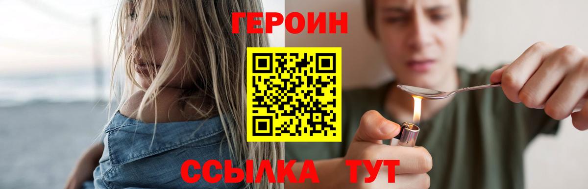 Героин VHQ  Вход с VPN  Ишим 