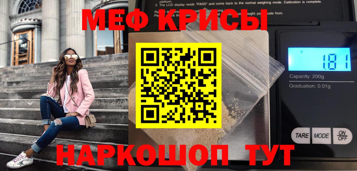МЯУ-МЯУ 4 MMC  Вход с VPN  МЕФ mephedrone  Ишим 