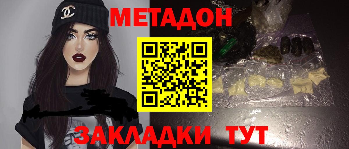 МЕТАДОН белоснежный Ишим